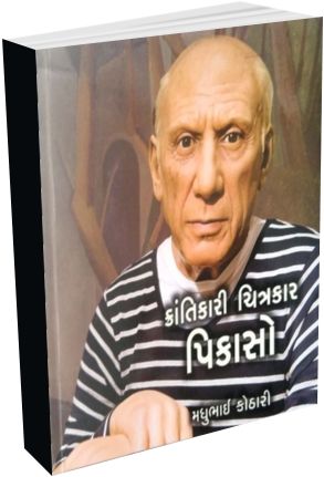 Kranrikari Chitrakar Picasso